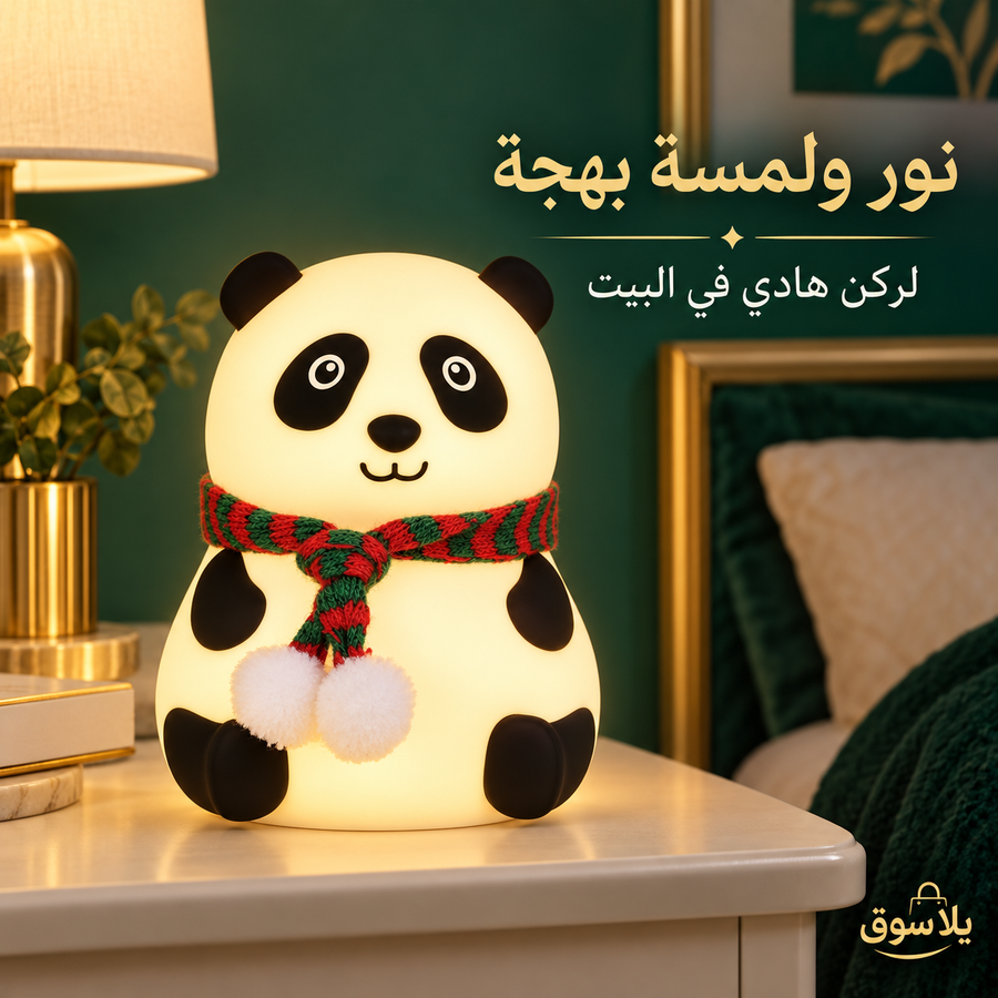 أباجورة لعبة الباندا المضيئة