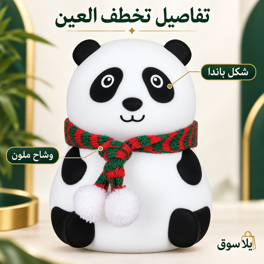 أباجورة لعبة الباندا المضيئة