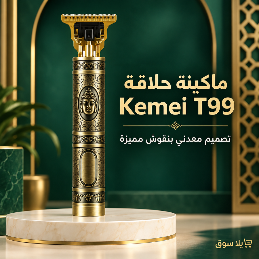 ماكينة الحلاقه الفرعونية kemei - t99