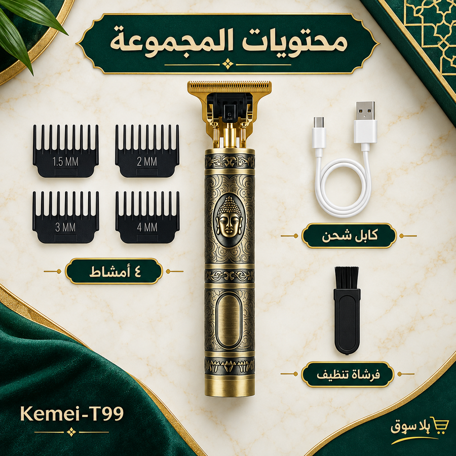 ماكينة الحلاقه الفرعونية kemei - t99