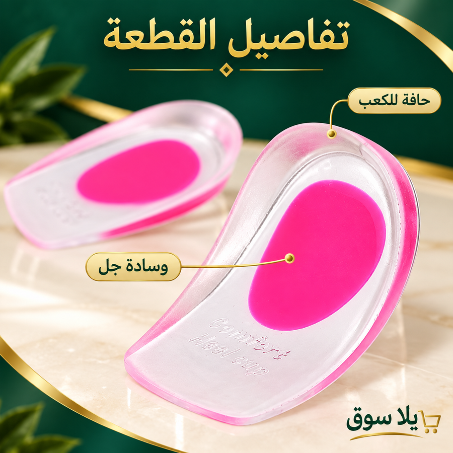 كعب جل طبي( عبوه قطعتين)
