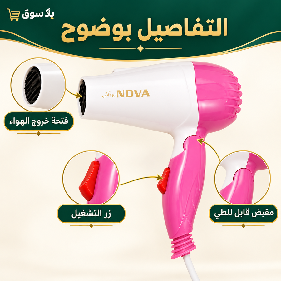 مجفف الشعر الذكي القابل للطي | smart fold hair dryer