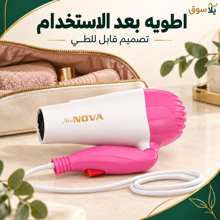 مجفف الشعر الذكي القابل للطي | smart fold hair dryer