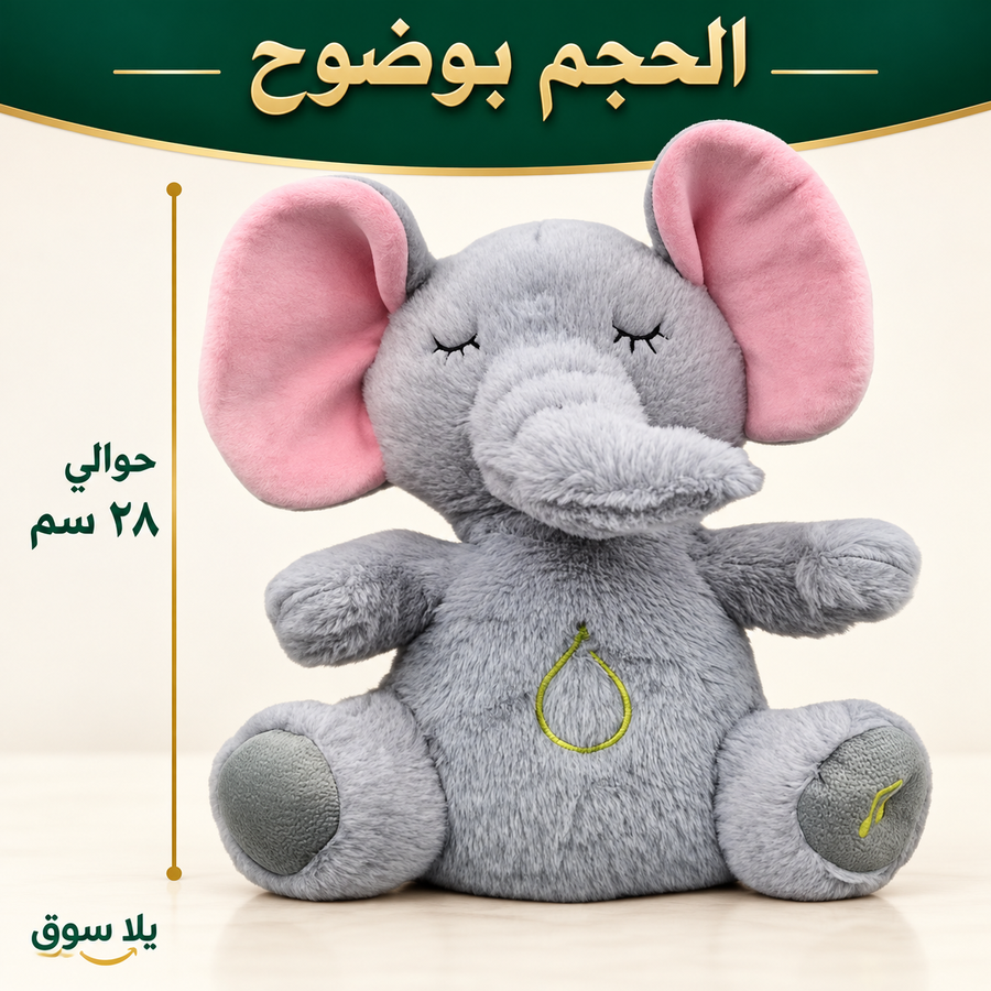 فيل التنفس والاحلام المضيء
