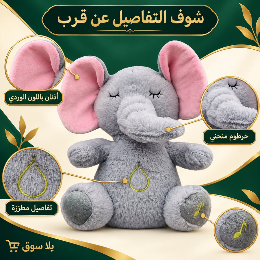 فيل التنفس والاحلام المضيء
