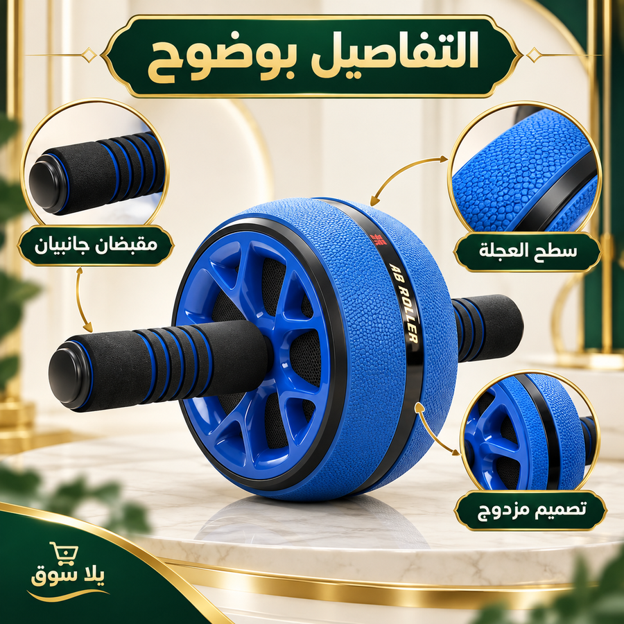 عجلة التمرين المستديرة للبطن