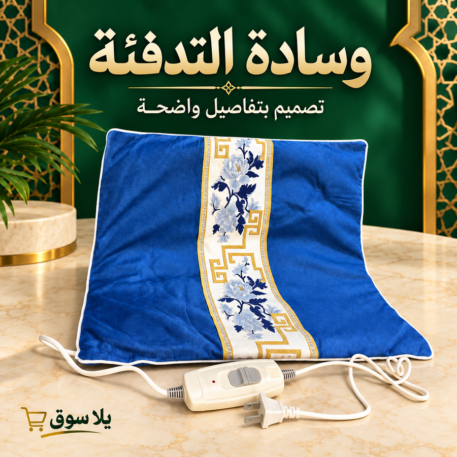 وسادة التدفئة
