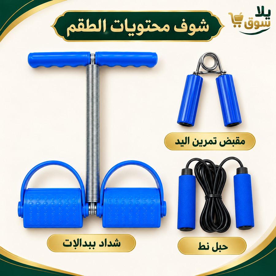 طقم الرياضة المتكامل 3x1