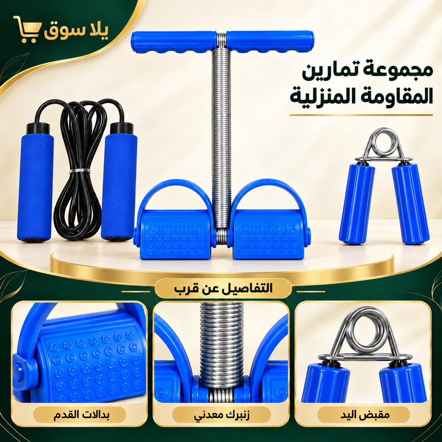 طقم الرياضة المتكامل 3x1