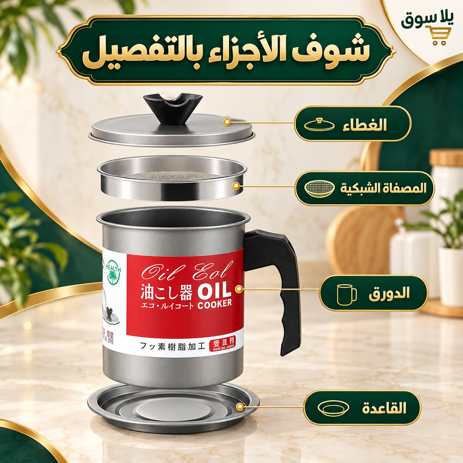 دورق الزيت كوكر اويل العبقري