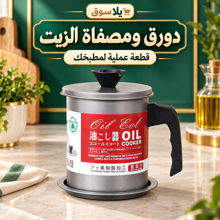 دورق الزيت كوكر اويل العبقري