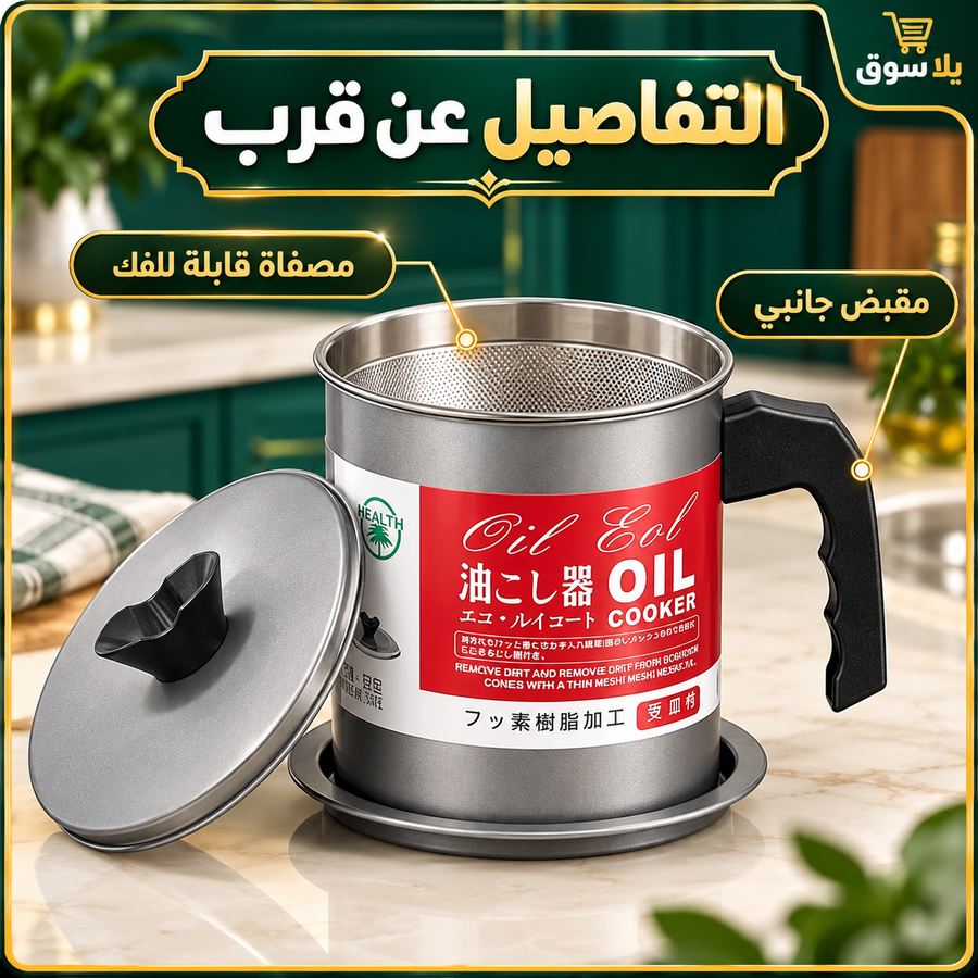 دورق الزيت كوكر اويل العبقري