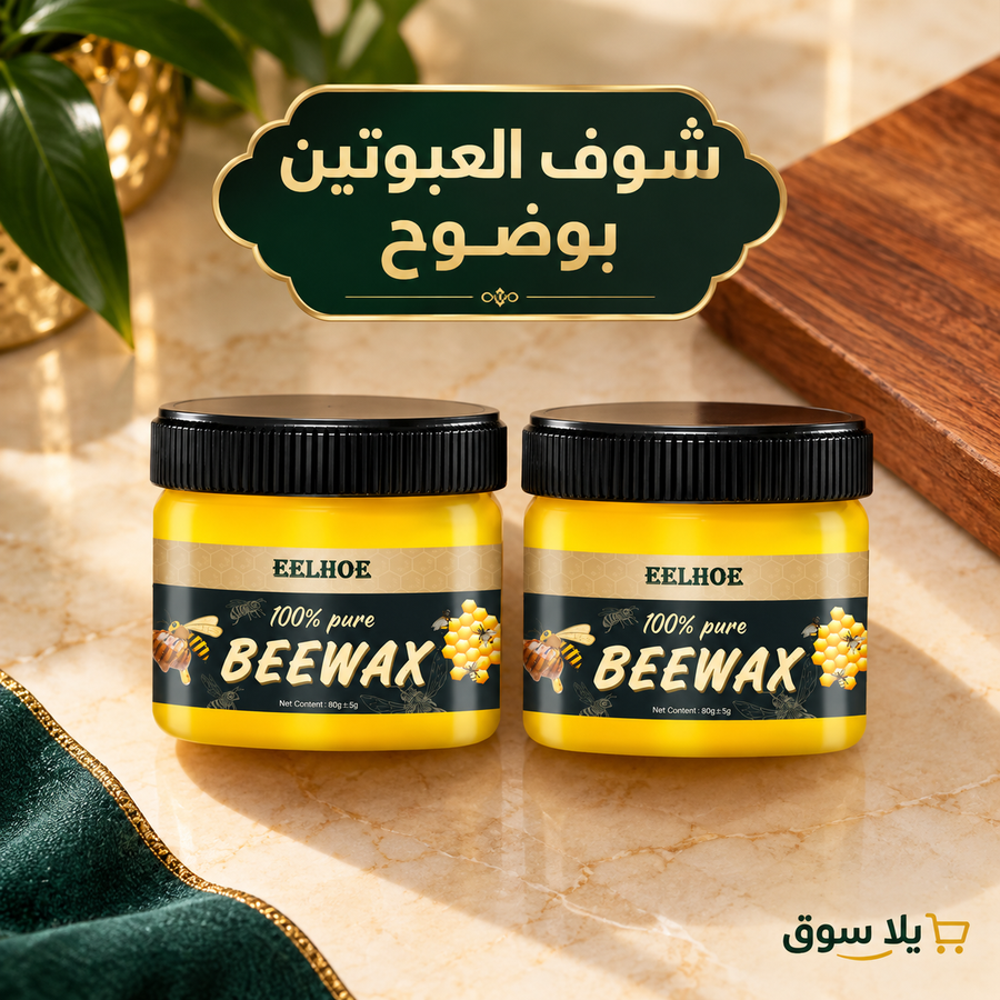 ملمع الخشب beewax polish