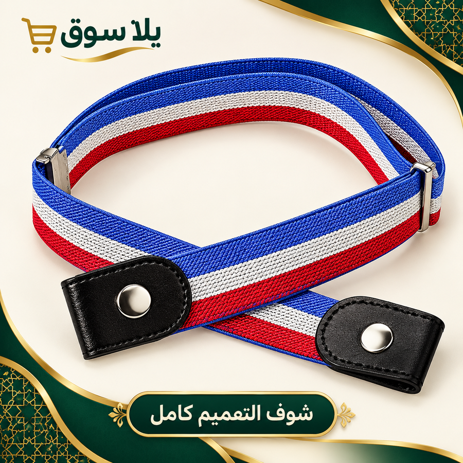 عرض ثلاث قطع أحزمة تثبيت الملابس المرنة