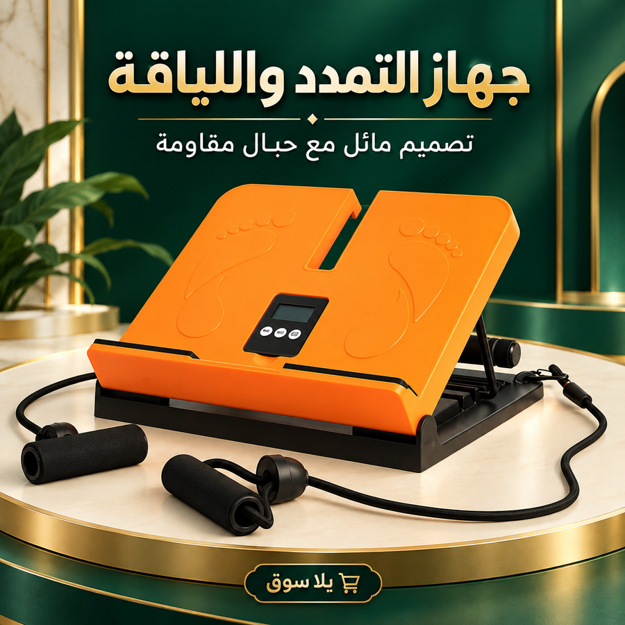 جهاز التمدد واللياقة المتكامل