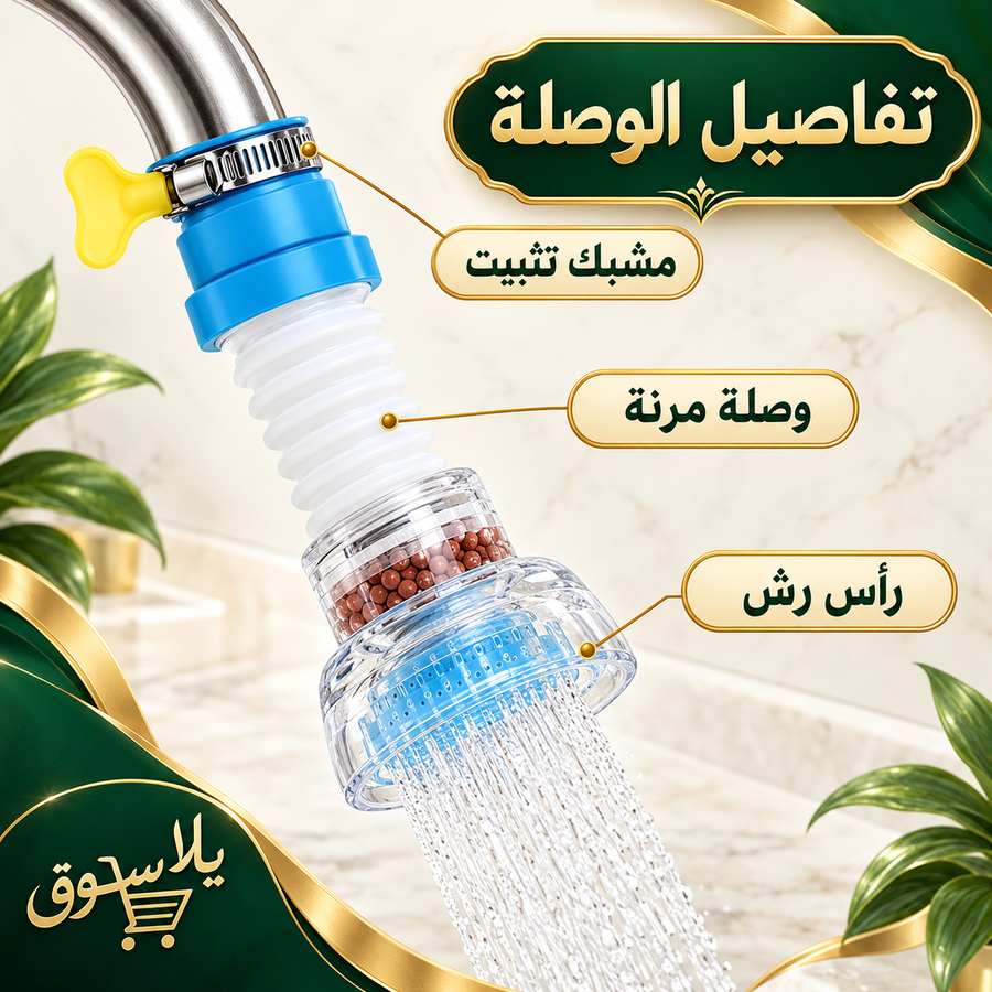 وصلة حنفية بفلتر