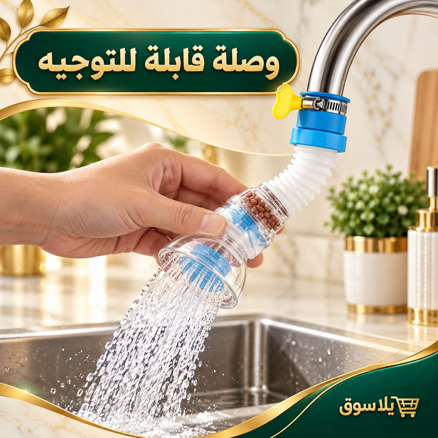 وصلة حنفية بفلتر