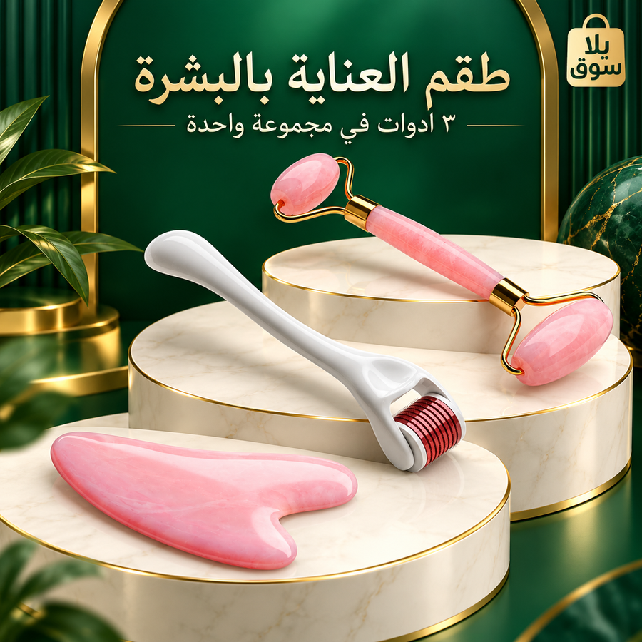 طقم العناية بالبشرة 3 في 1
