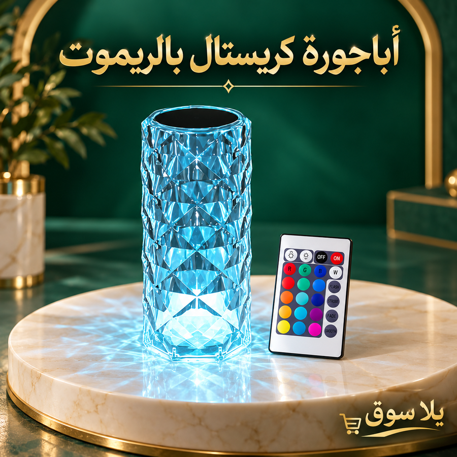 اباجورة كريستال بالريموت