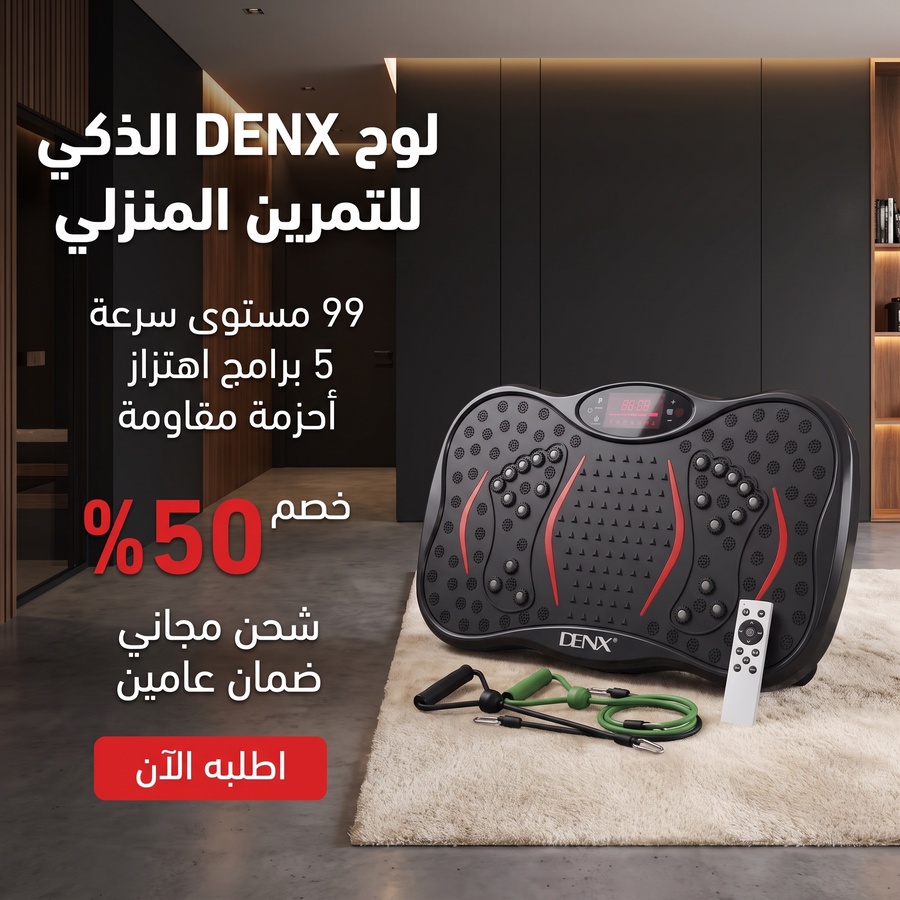 DENX Vibration الذكي – 99 سرعة، 5 برامج وأحزمة مقاومة للتمرين المنزلي