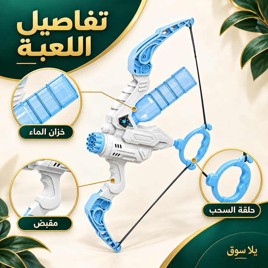 رشاش ماء وفقاعات بشكل قوس وسهم
