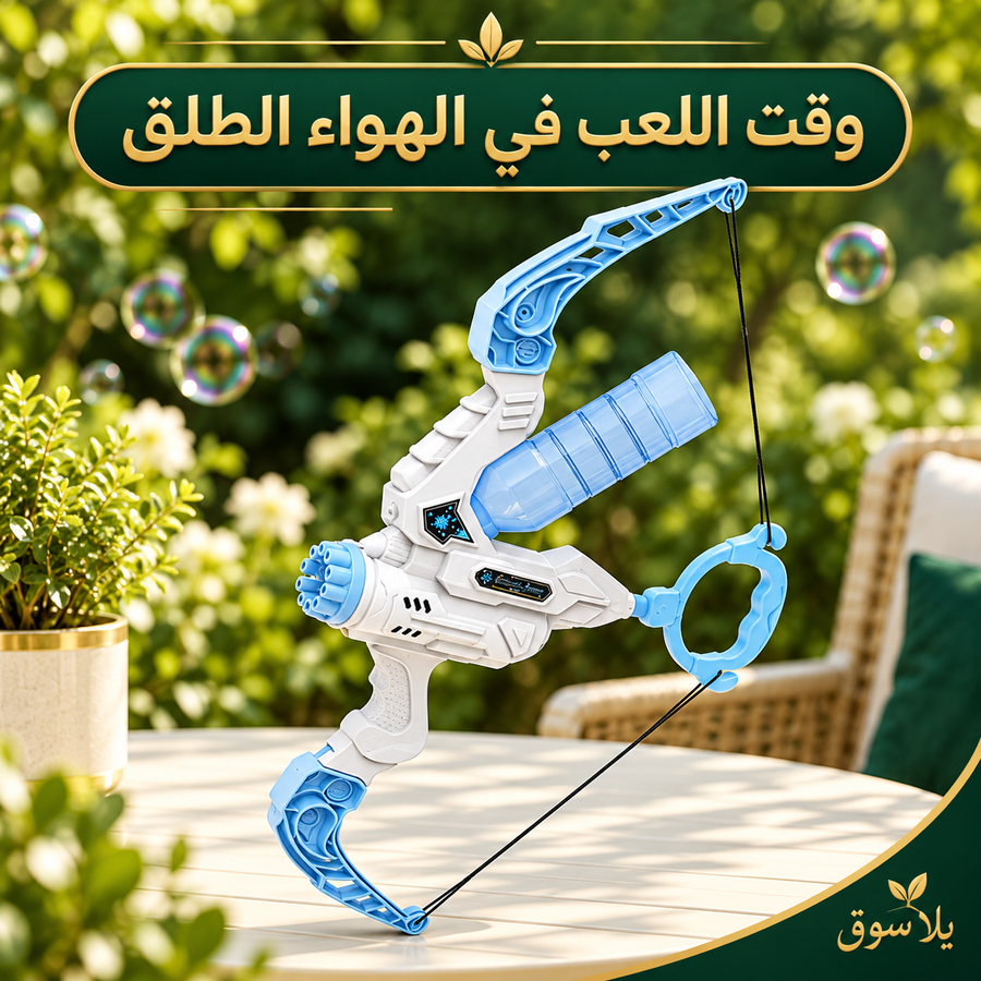 رشاش ماء وفقاعات بشكل قوس وسهم