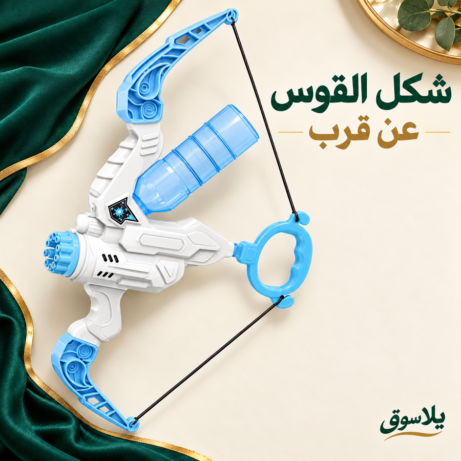 رشاش ماء وفقاعات بشكل قوس وسهم