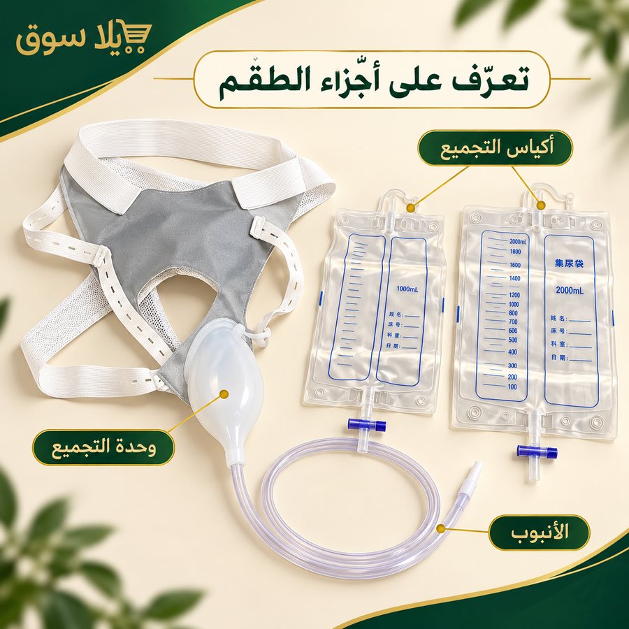 جامع البول السيليكون للرجال