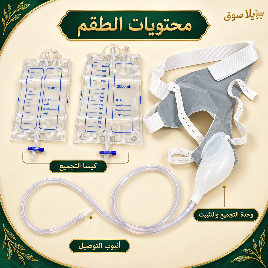 جامع البول السيليكون للرجال
