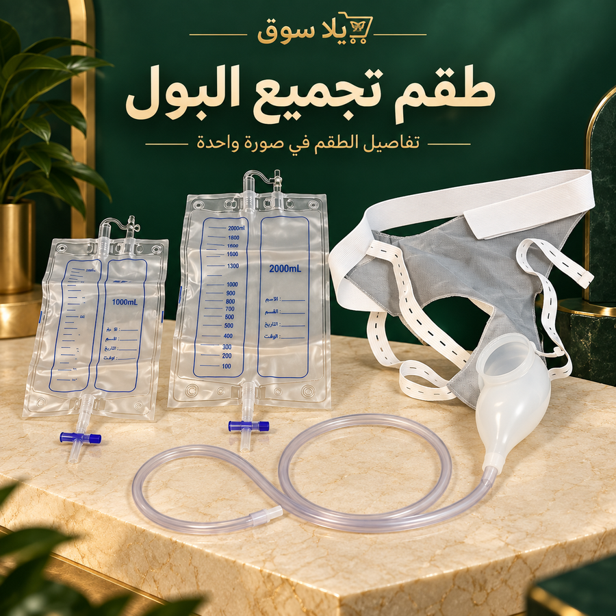 جامع البول السيليكون للرجال
