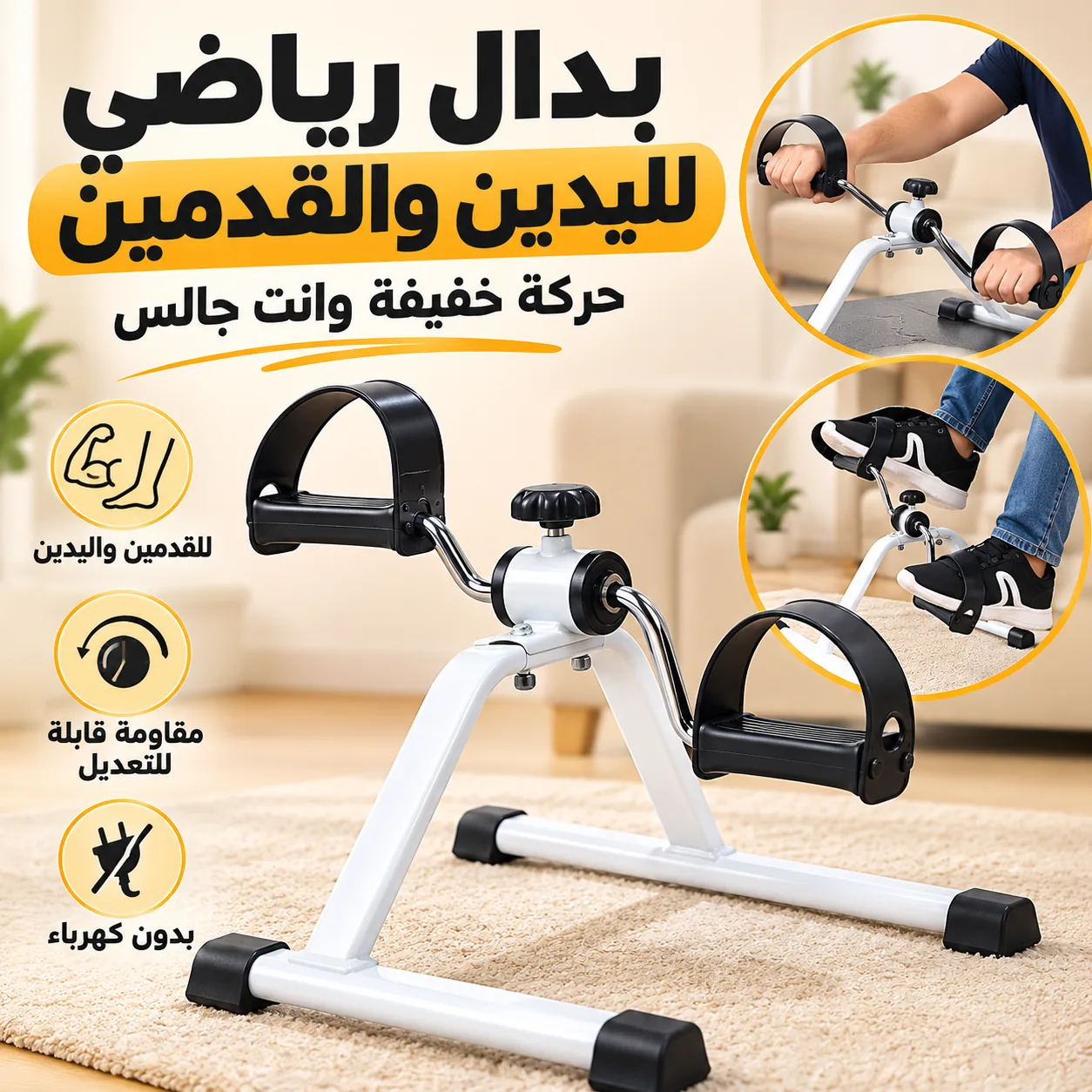 بدال رياضي لليدين والقدمين