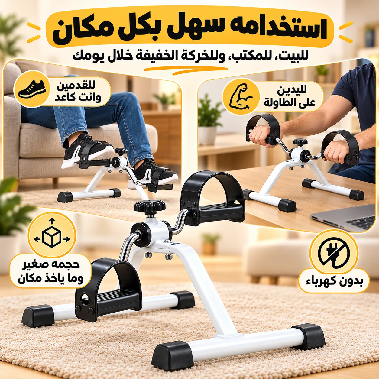 استخدامات البدال الرياضي للقدمين واليدين