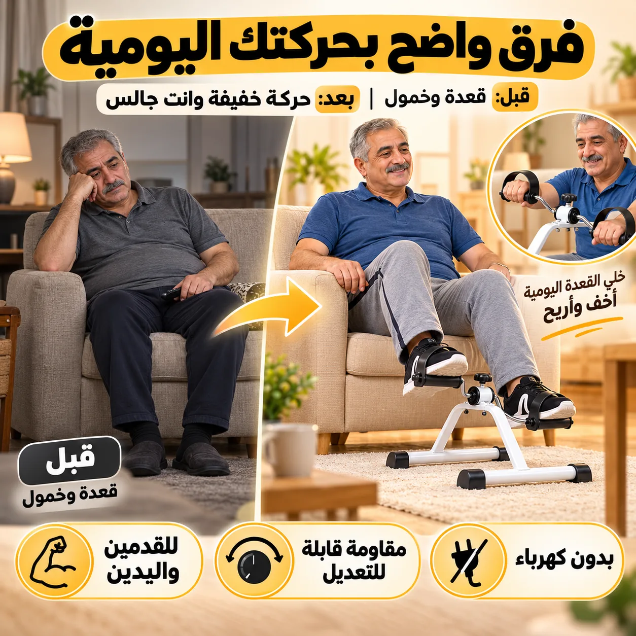 حركة يومية خفيفة أثناء الجلوس