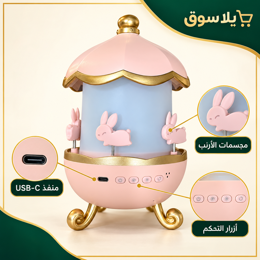 بروجيكتور الأرنب التريندي