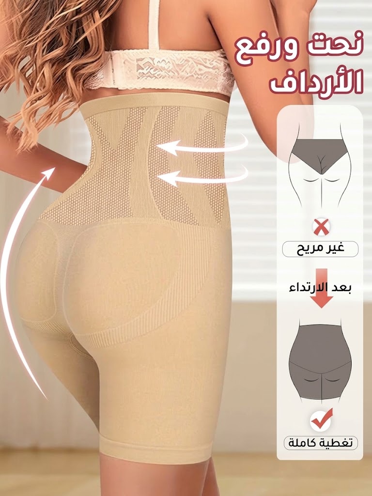 المشد السحري 3 فـ 1 بخصر عالي.. كيجمع الكرش، كينحت لاطاي وكيهز المؤخرة باش تبان الفصالة ديالك واعرة كيف بغيتي