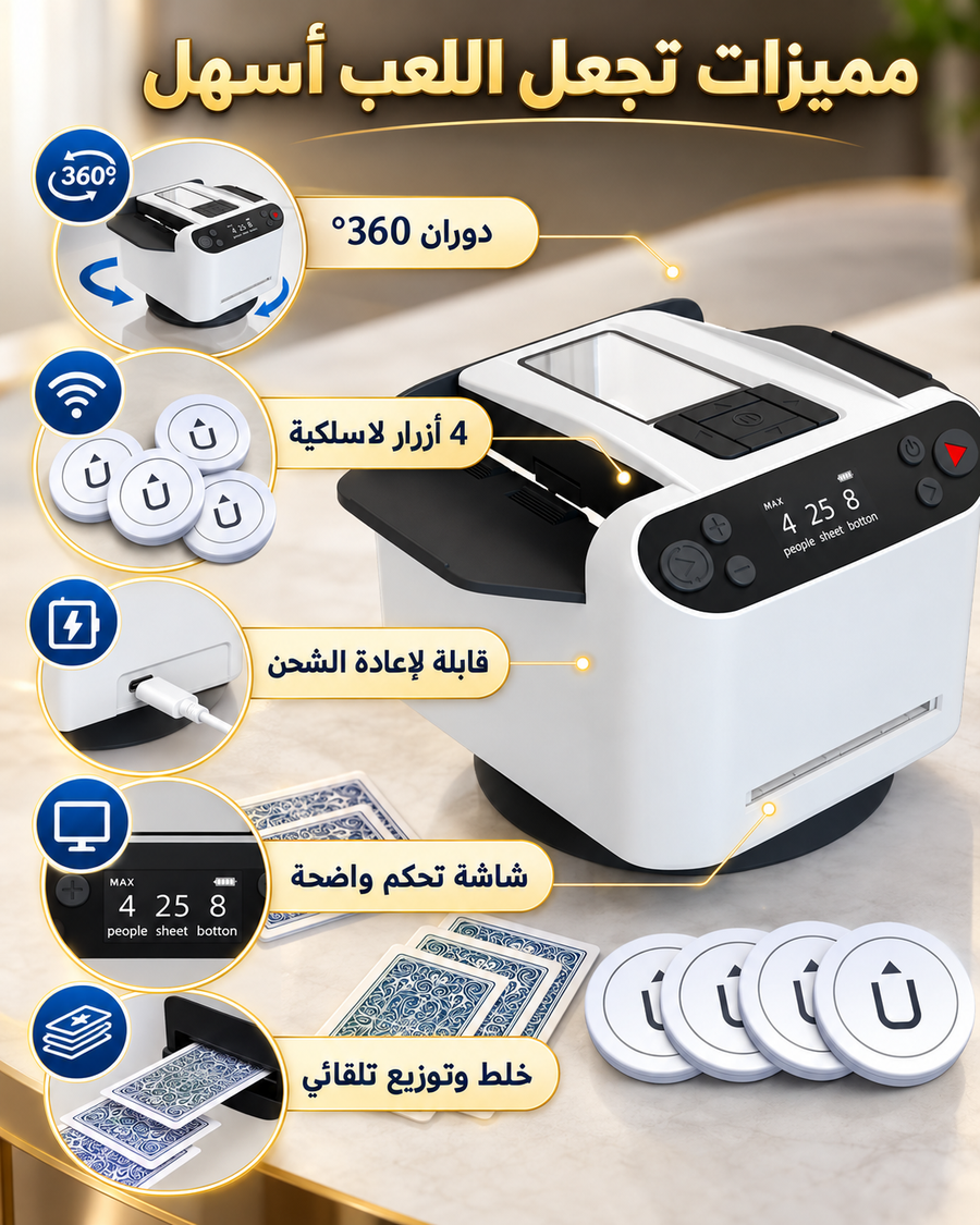 آلة خلط وتوزيع أوراق اللعب الأوتوماتيكية 360° مع 4 أزرار لاسلكية – قابلة لإعادة الشحن
