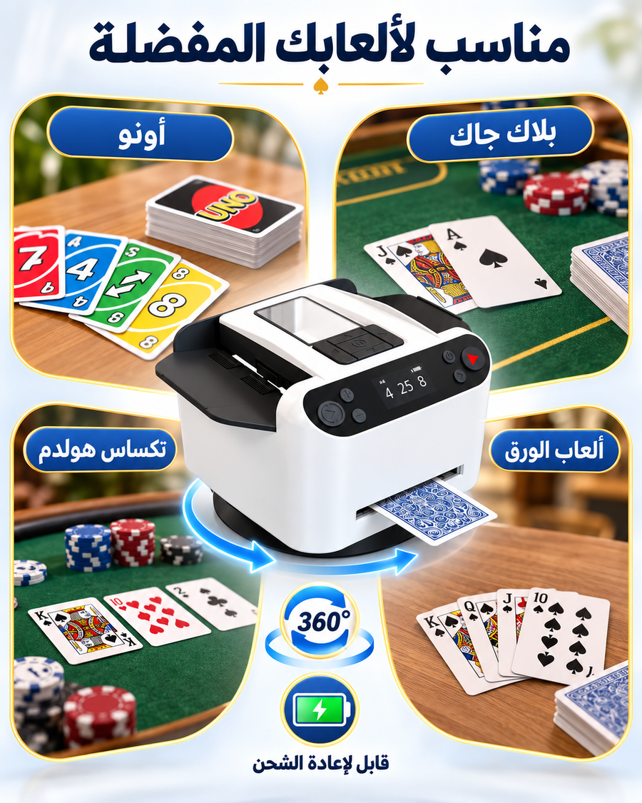 آلة خلط وتوزيع أوراق اللعب الأوتوماتيكية 360° مع 4 أزرار لاسلكية – قابلة لإعادة الشحن