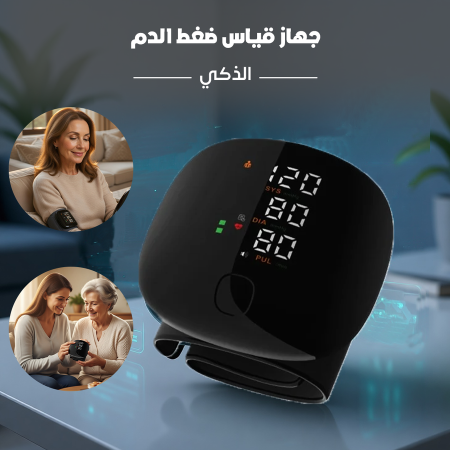 جهاز قياس ضغط الدم الذكي .