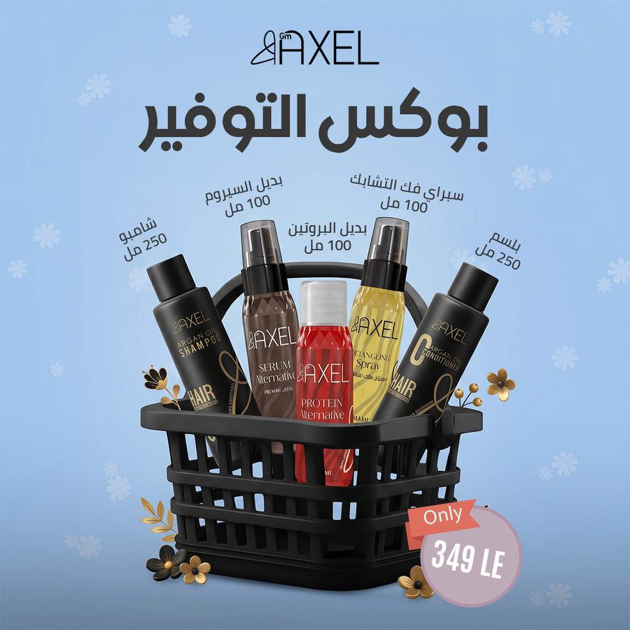 بوكس التوفير للعناية بالشعر - 5 منتجات متكاملة