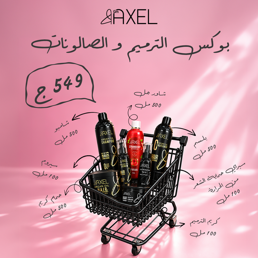 بوكس الترميم - 7 أحجام كبيرة للشعر والجسم ارجان