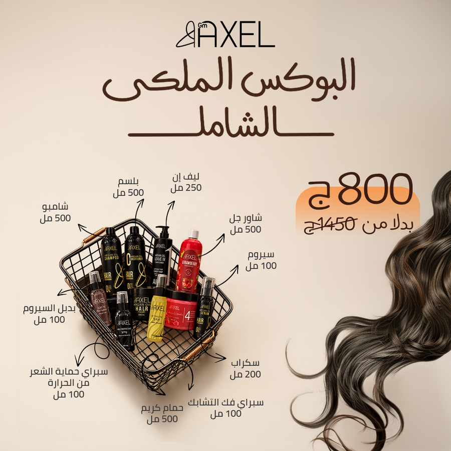البوكس الملكي الشامل - 10 قطع بالأحجام الكبيرة (Mega VIP) ارجان