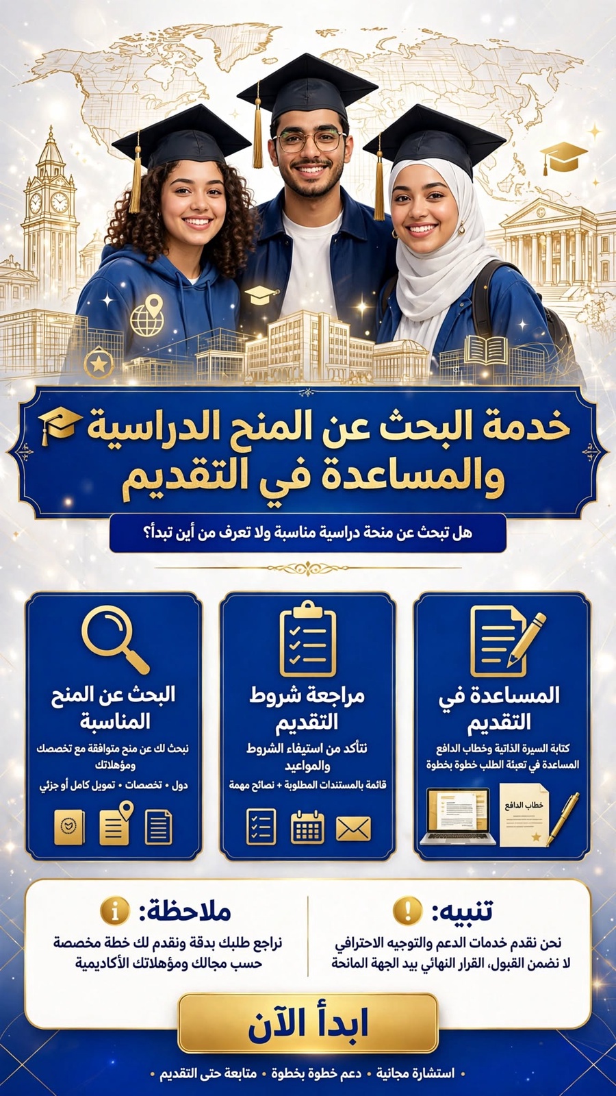خدمة البحث عن المنح الدراسية والمساعدة في التقديم | منح ممولة بالكامل أوجزئيًا