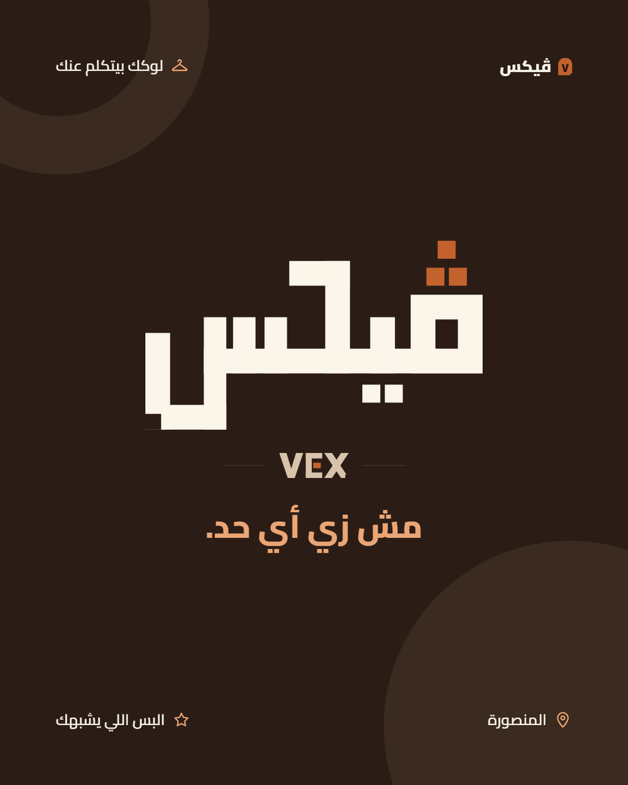 VEX MEN'S WEAR | ملابس رجالي