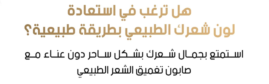 قالب صابون شامبو طبيعي لتغميق الشعر وتغطية الشيب بتركيبة عشبية 100%