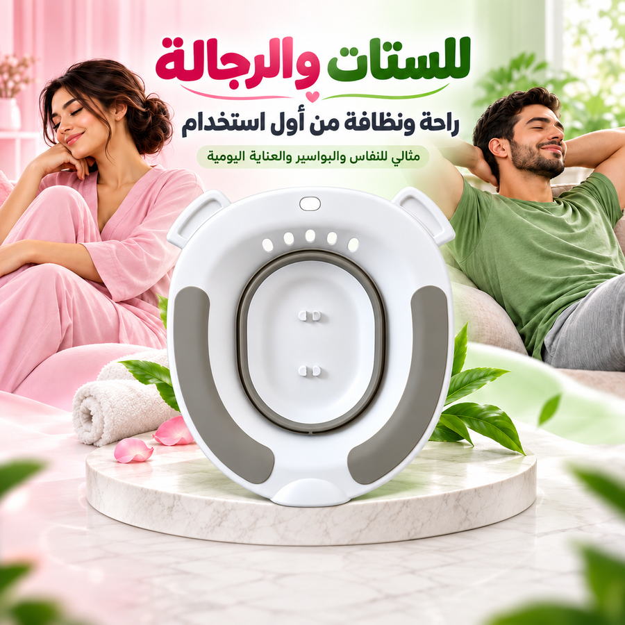 حمام المقعدة الطبي الذكي القابل للطي مع مضخة مياه