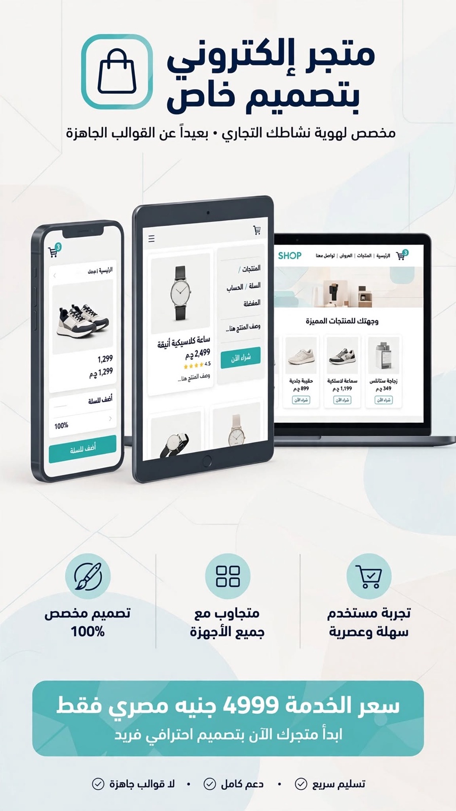 إنشاء متجر إلكتروني بتصميم خاص واحترافي