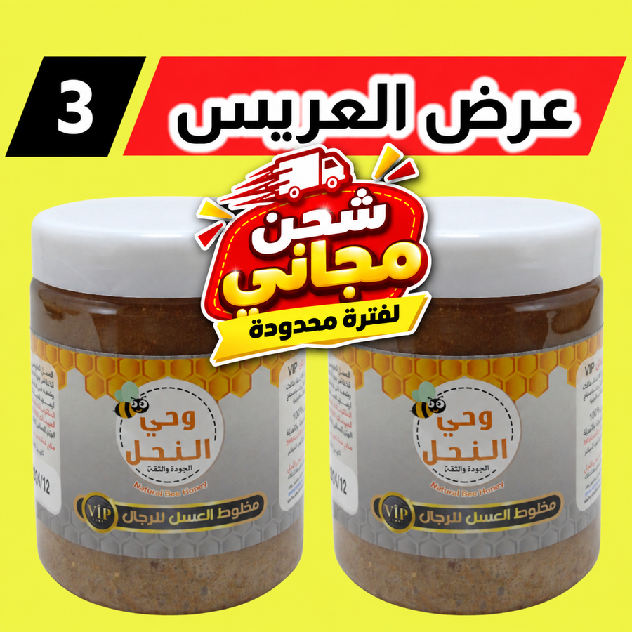 عرض العريس (3) على عسل سدر جبلى مصرى