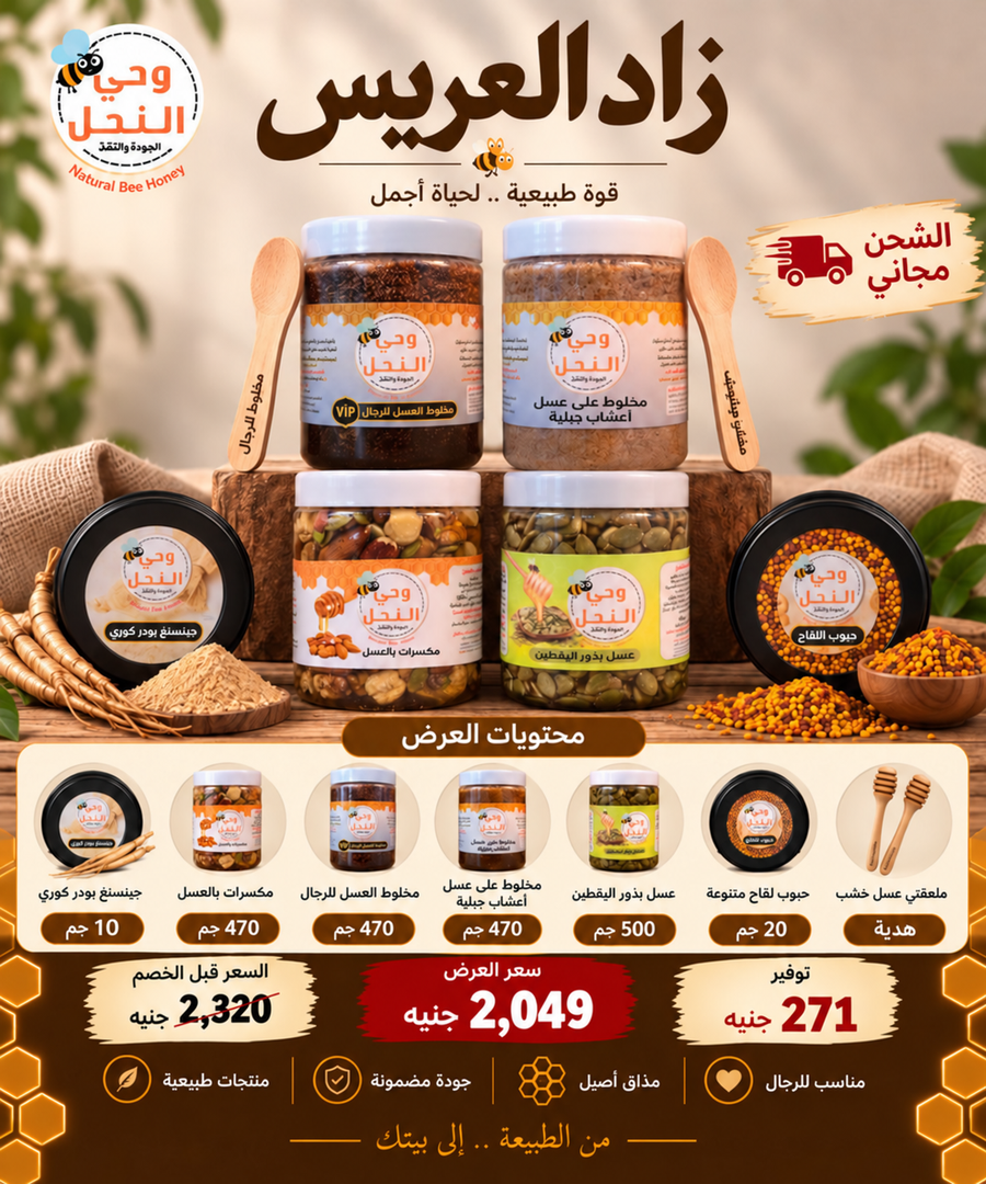 عرض زاد العريس