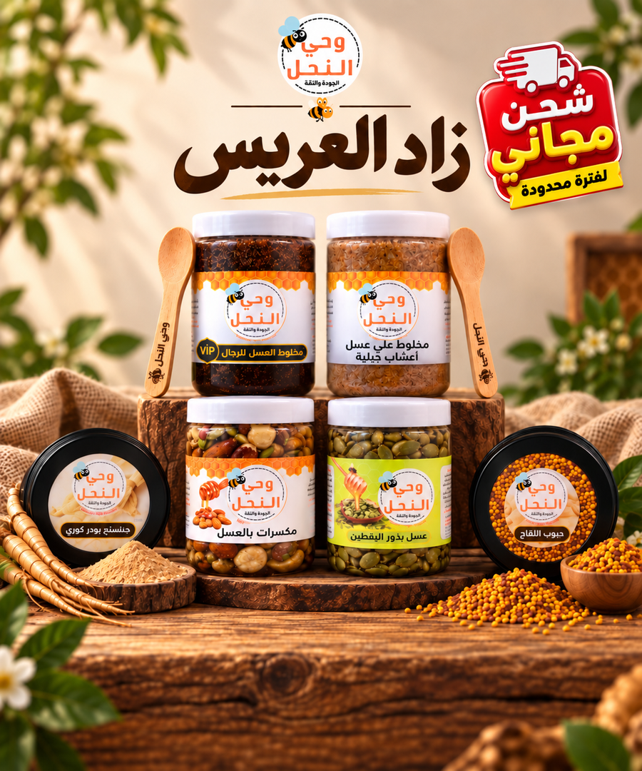عرض زاد العريس