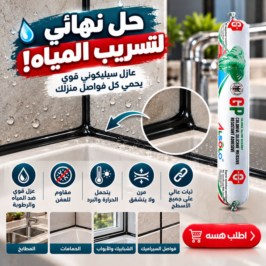 عازل المي الحديث
